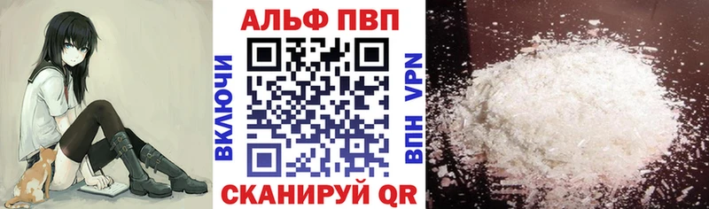 Купить  Углегорск  Alfa_PVP VHQ 